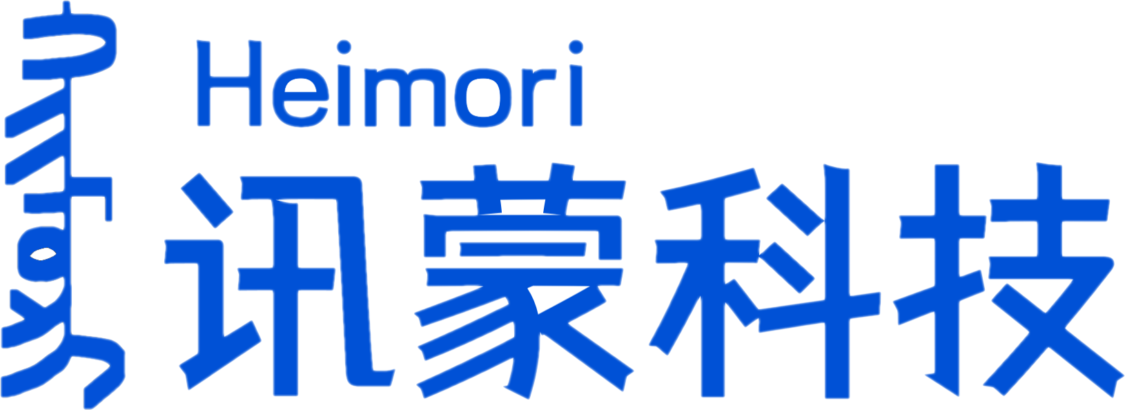 讯蒙科技